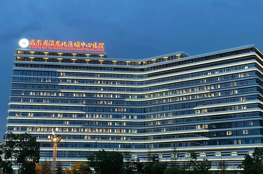 云南省滇东北区域医疗中心门诊楼
